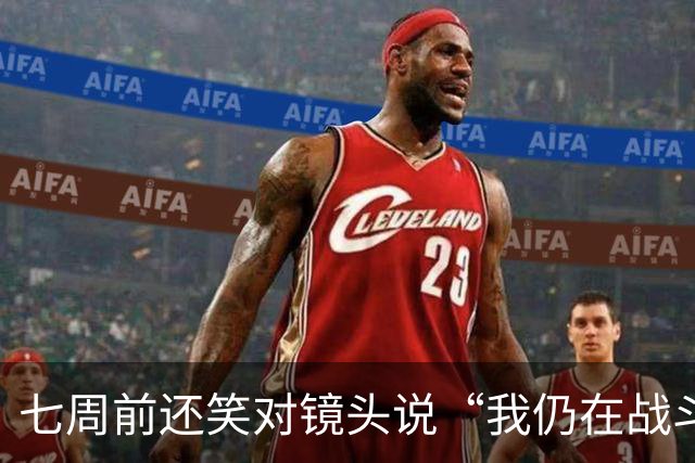 七周前还笑对镜头说“我仍在战斗”，英格兰传奇基冈今日永别绿茵场